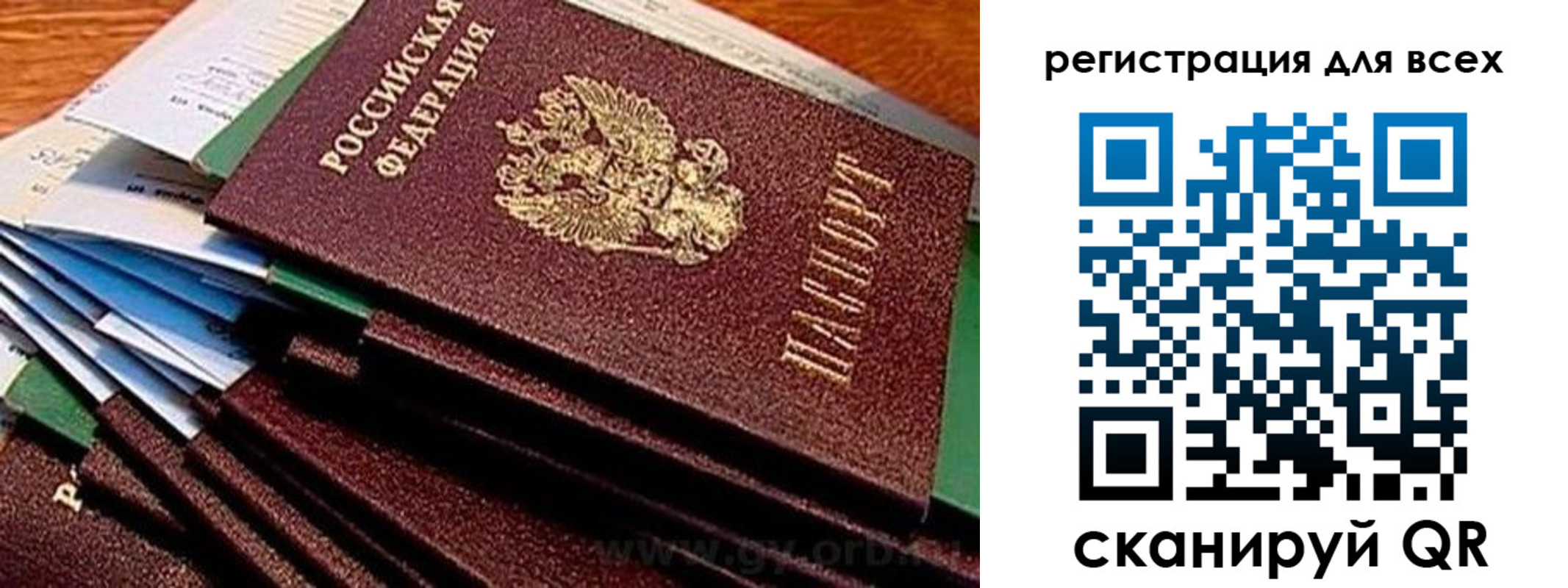 прописка для работы в Котласе