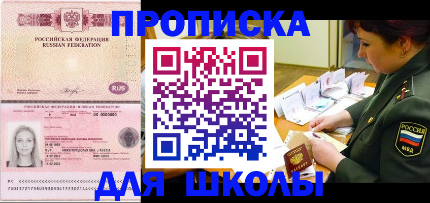 прописка 2025 в Котласе