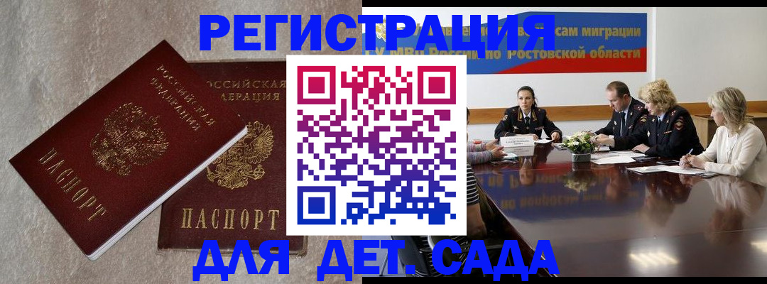 прописка 2025 в Котласе